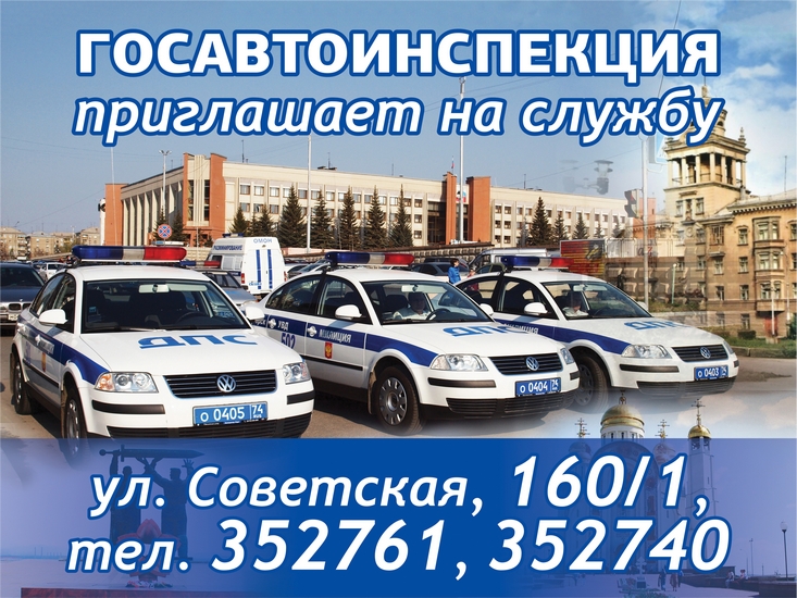 ГИБДД УМВД России по городу Магнитогорску объявляет прием на работу | Фотография 1