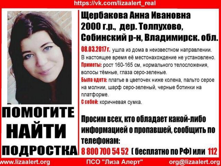 Сотрудники полиции разыскивают без вести пропавшую несовершеннолетнюю | Фотография 1