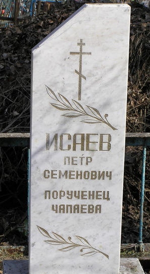 Чапаев жив в памяти народной | Фотография 1