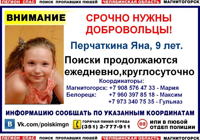 В Белорецке идут поиски девятилетней девочки | Фотография 1