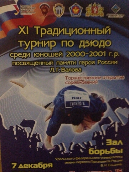 Воспитанники спортклуба "Цунами" отличились в Екатеринбурге и Петербурге | Фотография 1