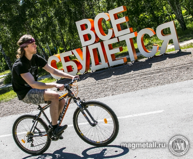 Экологический парк Магнитогорска вновь наполняется соскучившимися по активному отдыху горожанами.(фото 16)
