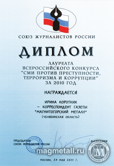 Награда Совета Федерации | Фотография 1