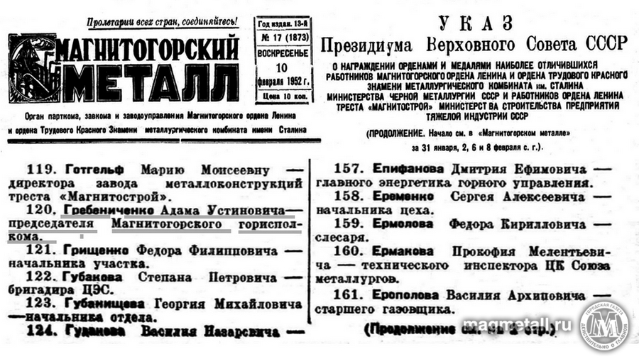 Градоначальники. Гребениченко | Фотография 10