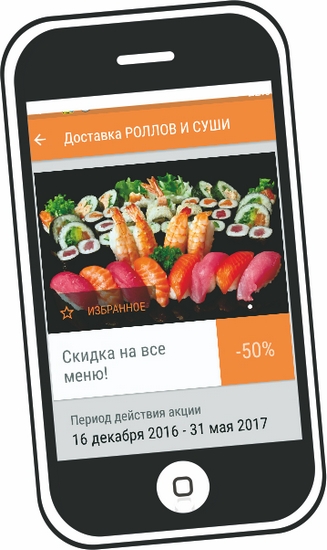 Все скидки города - в твоем мобильном | Фотография 4