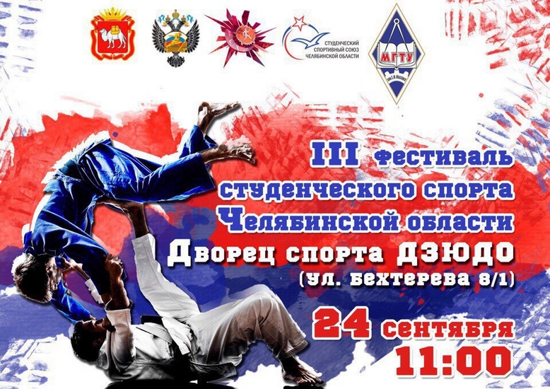 В Магнитогорске состоятся соревнования по дзюдо | Фотография 1