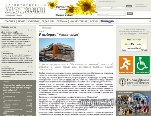 "Макдональдс": за и против | Фотография 2