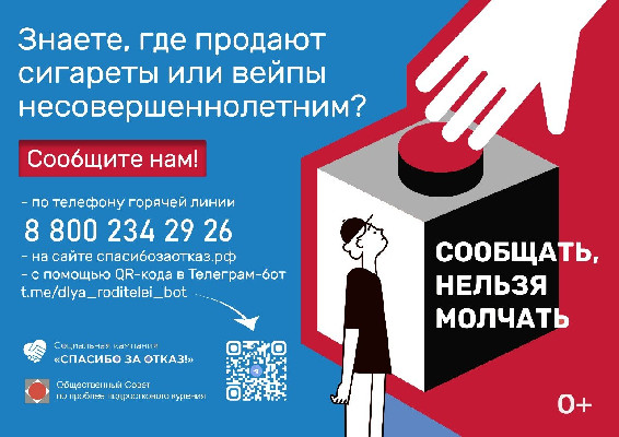 «Спасибо за отказ!»