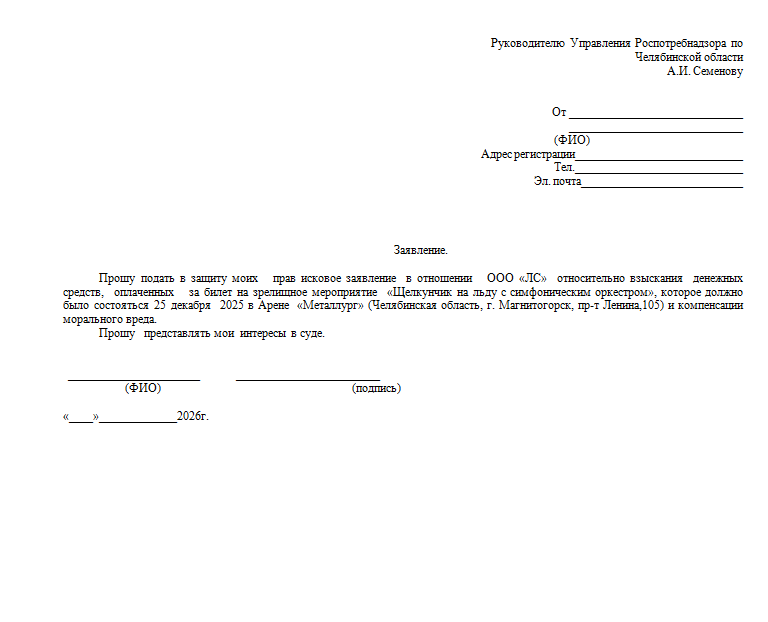 Как вернуть деньги за «Щелкунчик» | Фотография 2