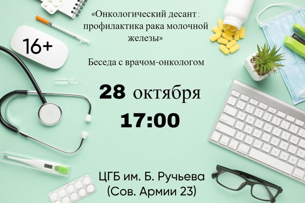 Десант по борьбе с онкологией | Фотография 1