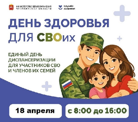 День здоровья для СВОих