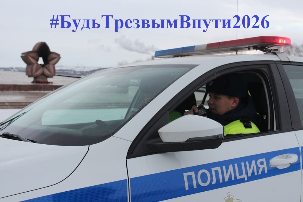 «Будь трезвым в пути» | Фотография 1