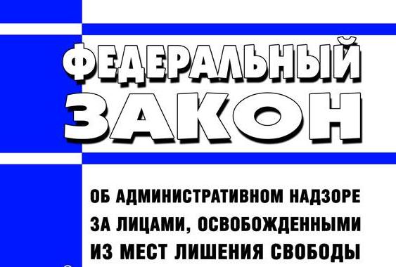 Если под надзором, адрес менять нельзя | Фотография 1