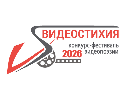Поэзия на экране
