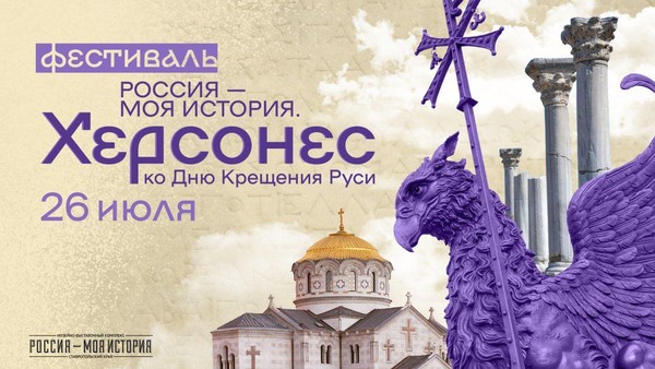 Пять серий о крещении Руси | Фотография 1
