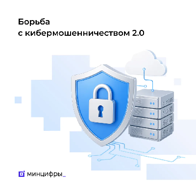 Новые меры против мошенничества