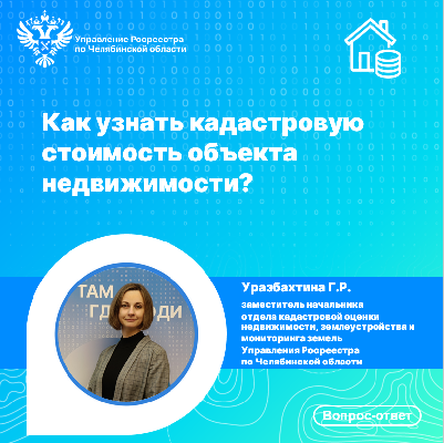 Как узнать кадастровую стоимость объекта недвижимости?