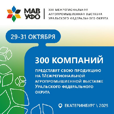 Площадка для аграриев