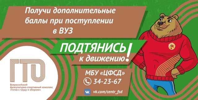 Знак ГТО: бонусы для студентов | Фотография 1