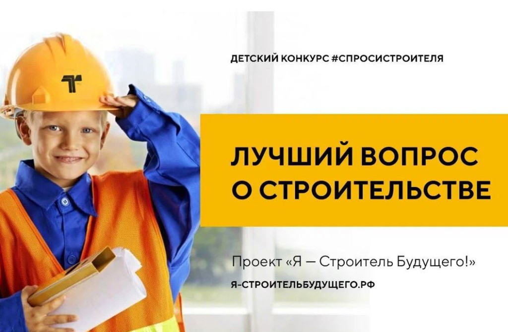 «Спроси строителя» | Фотография 1