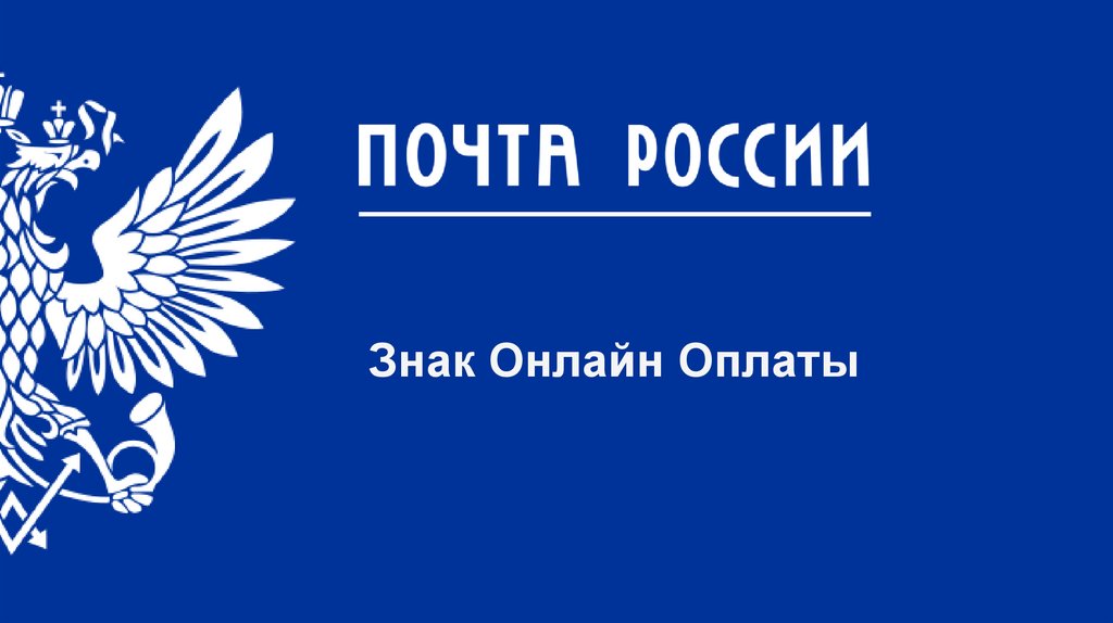 Цифровые марки вместо бумажных | Фотография 1