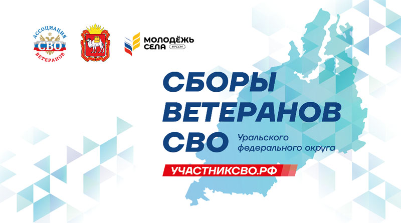 Сборы ветеранов СВО | Фотография 1