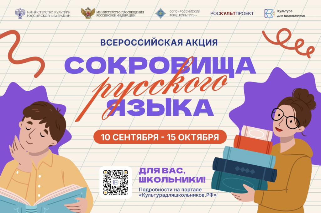 «Сокровища русского языка» | Фотография 1