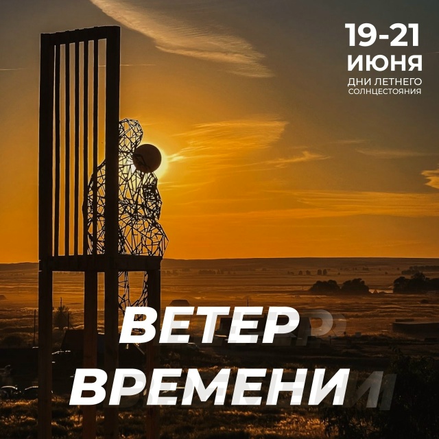 Солнцестояние на Аркаиме станет женским днем | Фотография 1