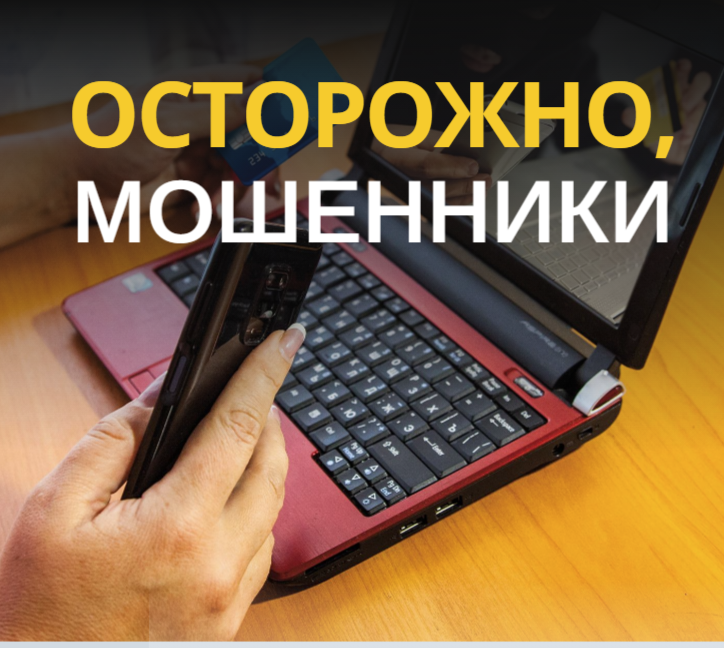 Мошенники толкают на преступление | Фотография 1