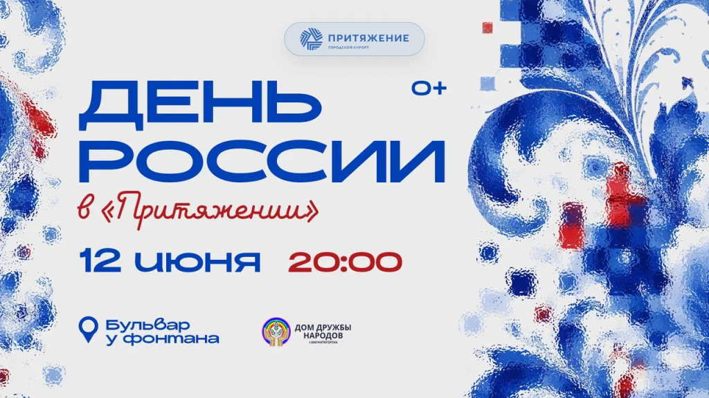 Масштабный хоровод в честь Дня России | Фотография 1