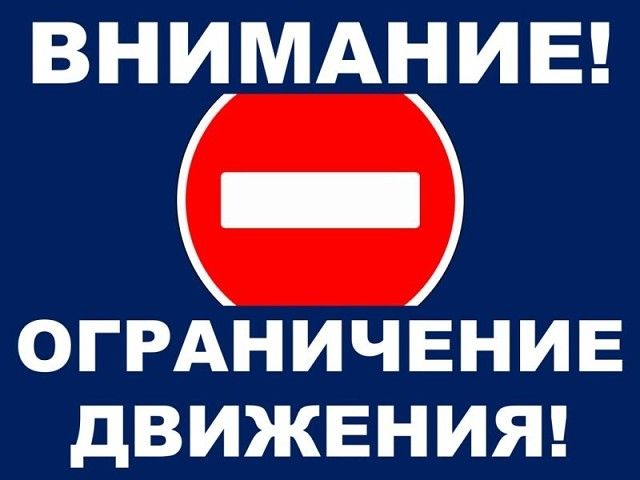 Внимание: перекрытие движения! | Фотография 1