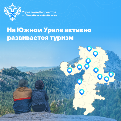 «Земля для туризма»