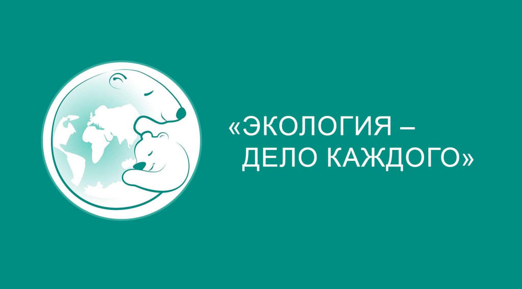 Неравнодушные к вопросам экологии | Фотография 1