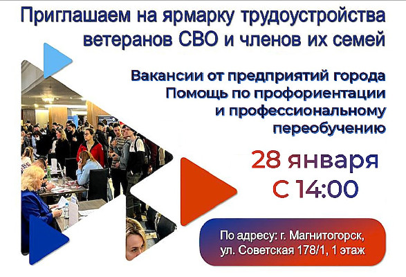 Ярмарка трудоустройства