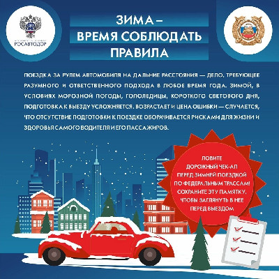 Экстренное обращение Госавтоинспекции