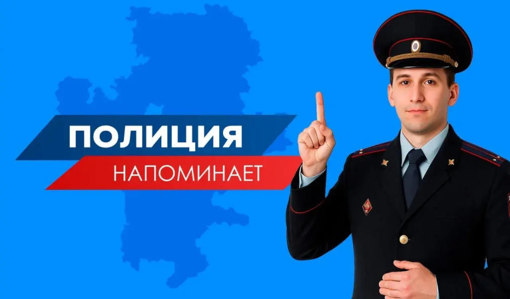 Полиция напоминает! | Фотография 1