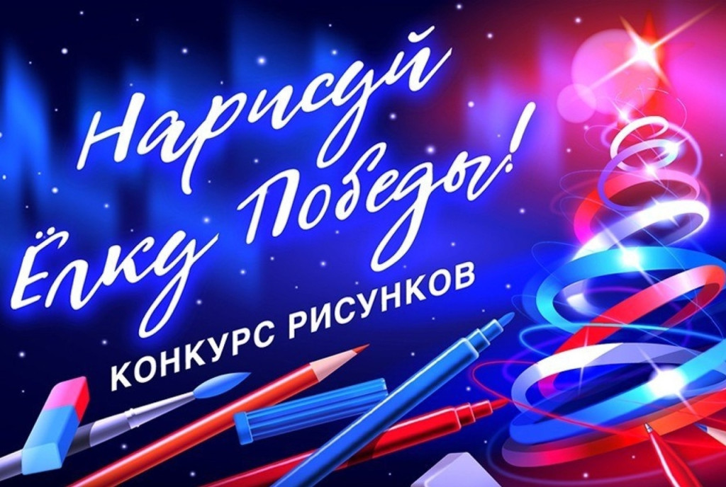 «Нарисуй «Елку Победы» | Фотография 1