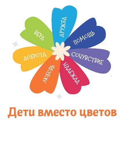 Дети вместо цветов | Фотография 1