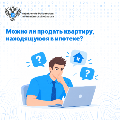 Росреестр разъясняет