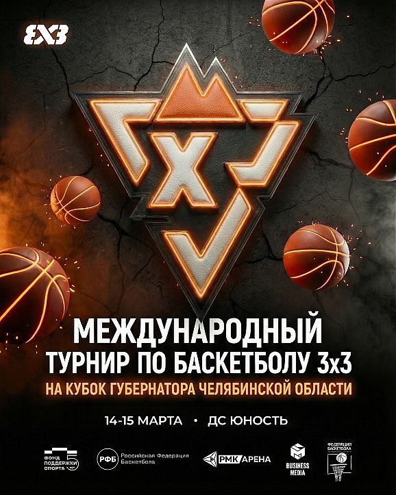 Кубок губернатора собирает звёзд | Фотография 1