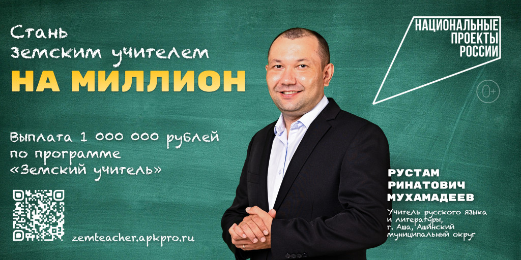 «Земский учитель» | Фотография 1