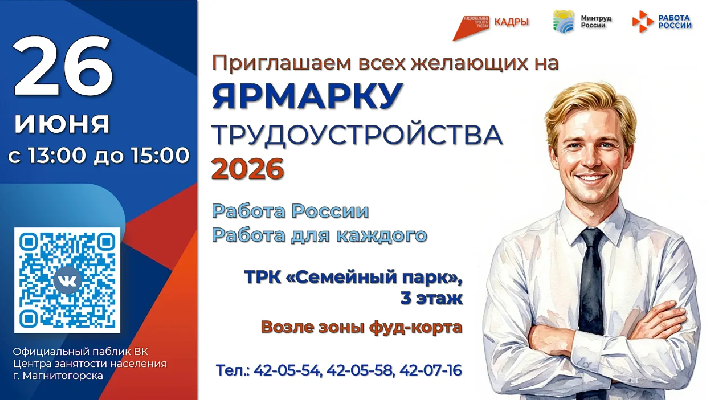Ярмарка трудоустройства
