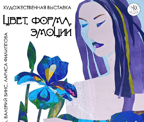 «Цвет, форма, эмоции»