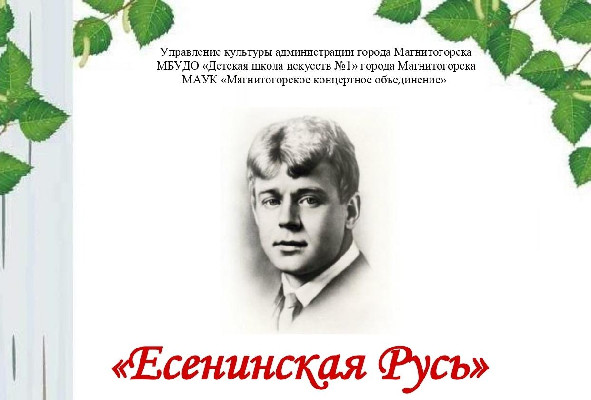 Есенинская Русь Есенинская Русь