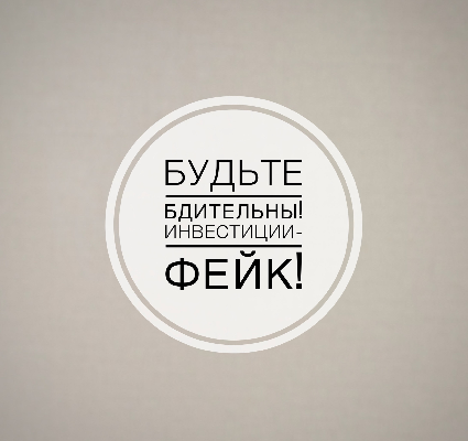 Масштабная мошенническая схема