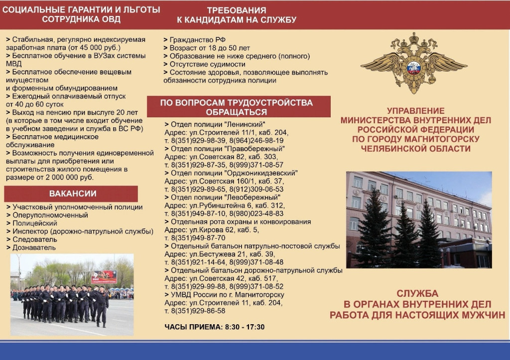 Отсрочка от призыва для сотрудников полиции | Фотография 1