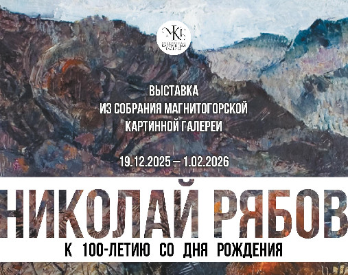 Николай Рябов. Живопись, графика Николай Рябов. Живопись, графика