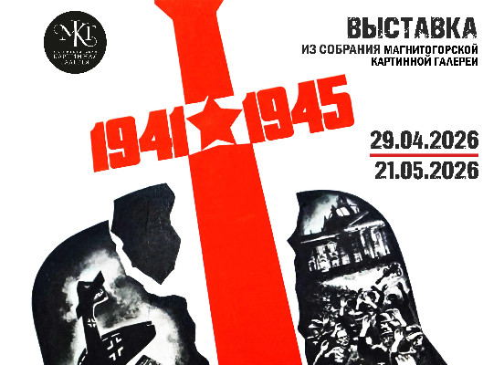 «Этих дней не смолкнет слава!»