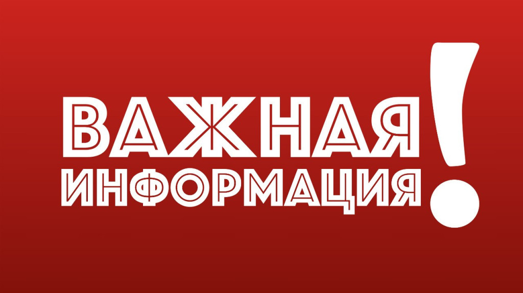 Важная информация | Фотография 1