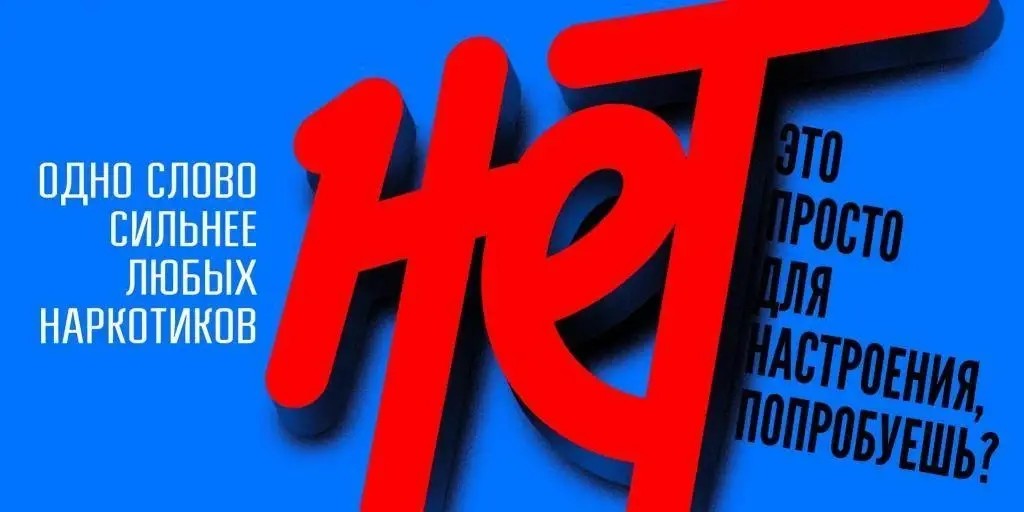Сеть против наркотиков | Фотография 1